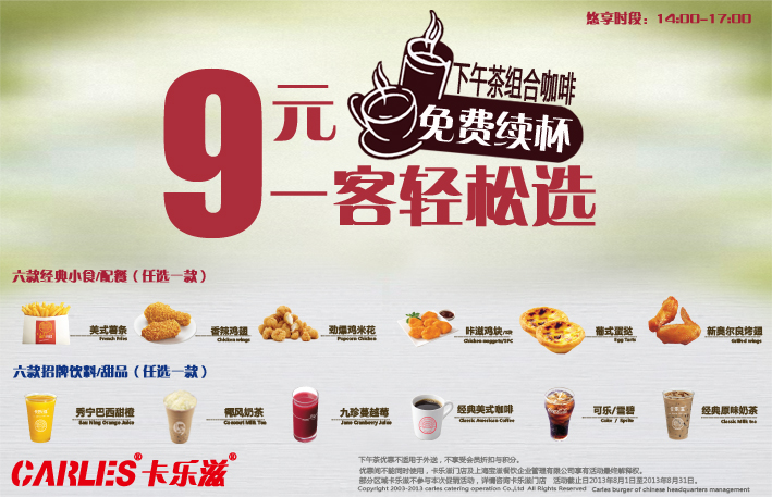 汉堡加盟 品牌 卡乐滋